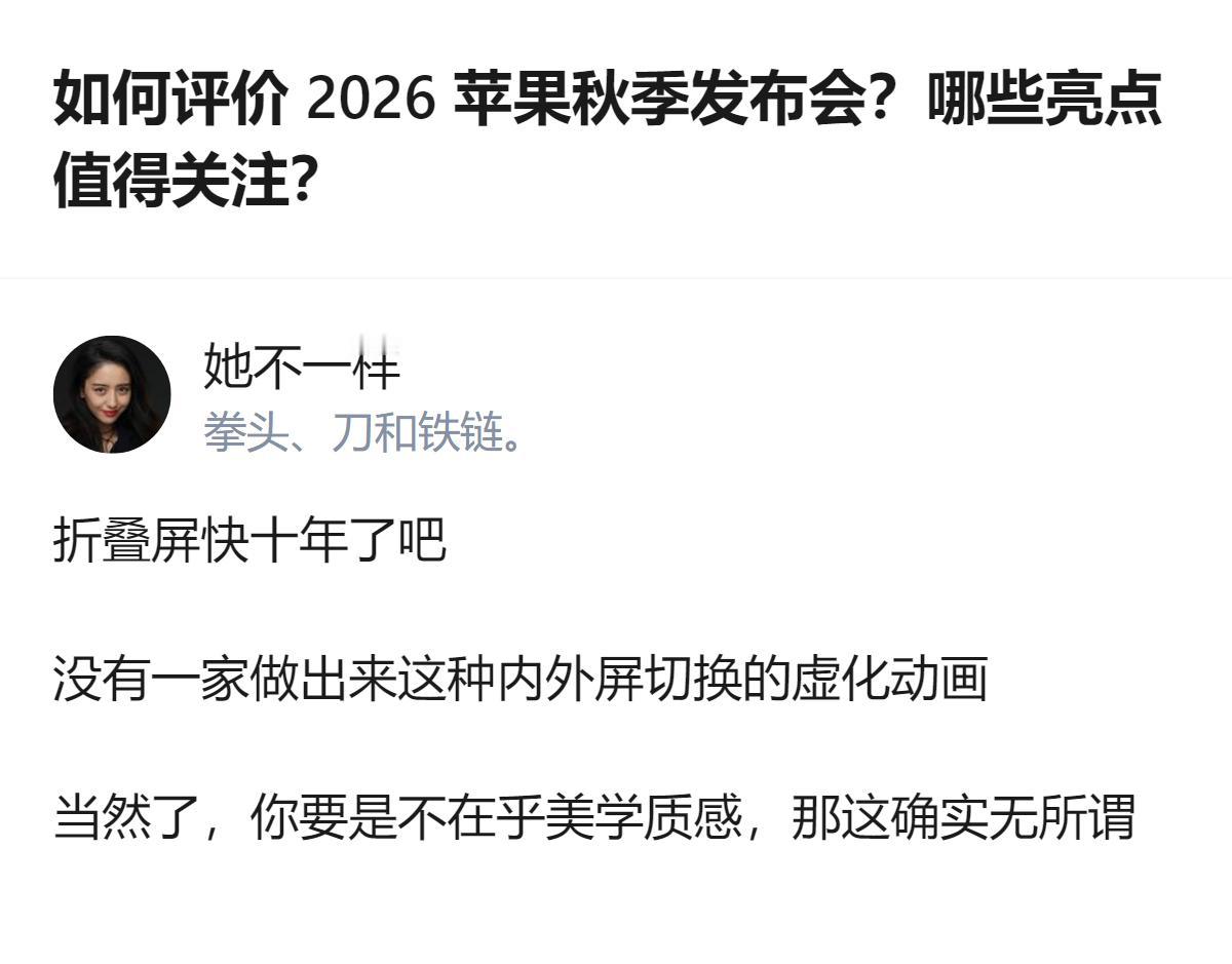 针对2026苹果秋季发布会，有观点认为其CEO仅在软件端就推出不少新功能，看好苹