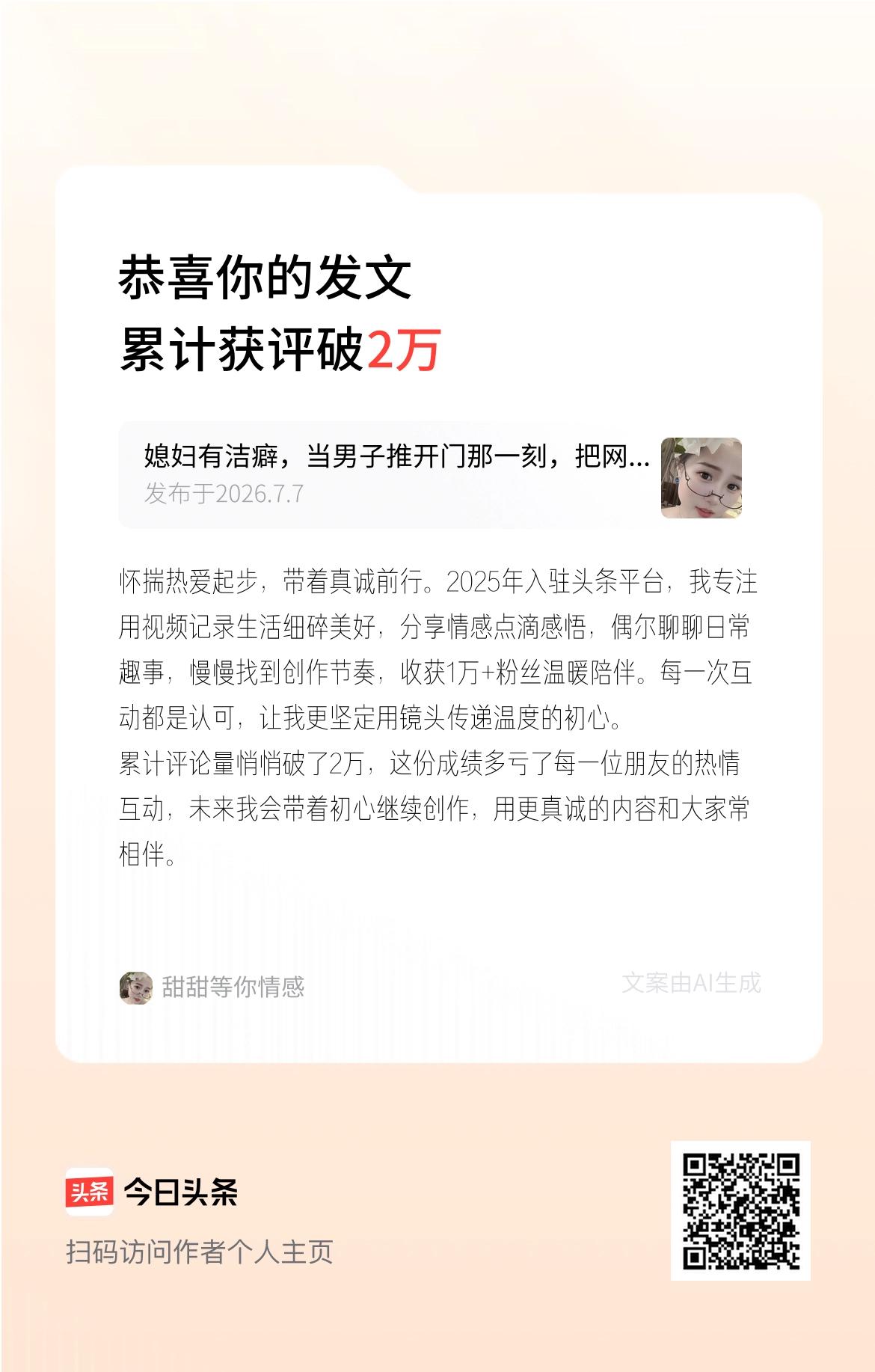 怀揣热爱起步，带着真诚前行。2025年入驻头条平台，我专注用视频记录生活细碎美好