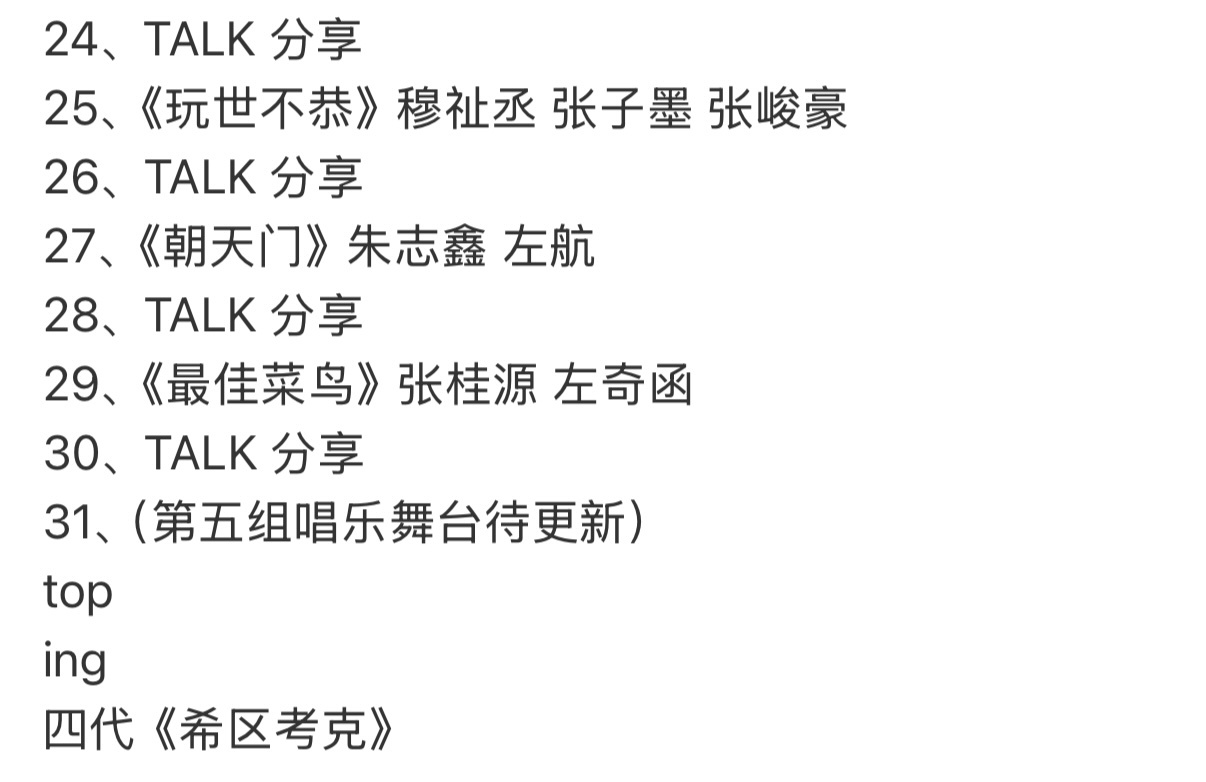荣耀之战节目单荣耀之战演唱会第一天节目单，你最期待谁的表现？ 