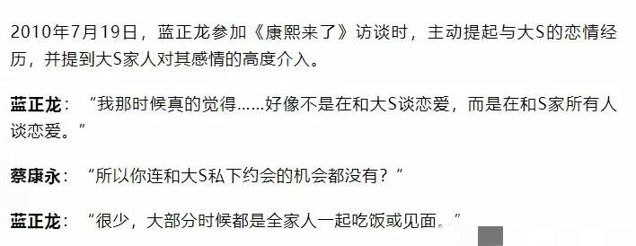 蓝正龙说，跟大S谈恋爱就好像跟她们一家人在谈，S家对她的感情介入太高，现在看，真