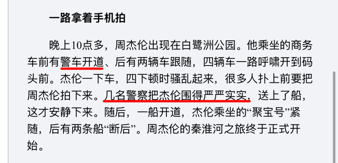 周杰伦为什么不能在内地旅游，答案在这里！（以前警车和警察护道还没啥人说，要是现在
