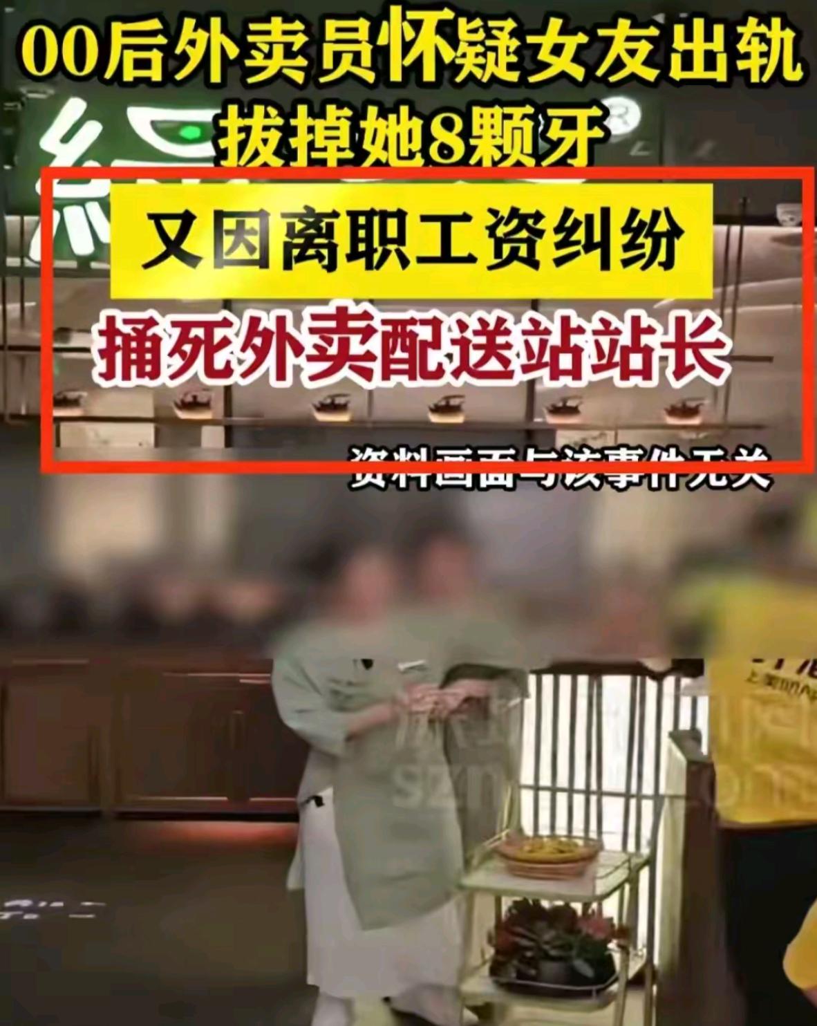 你听说了吗？一个00后的外卖小哥，居然因为怀疑女朋友出轨，冲动之下拔掉了人家8颗