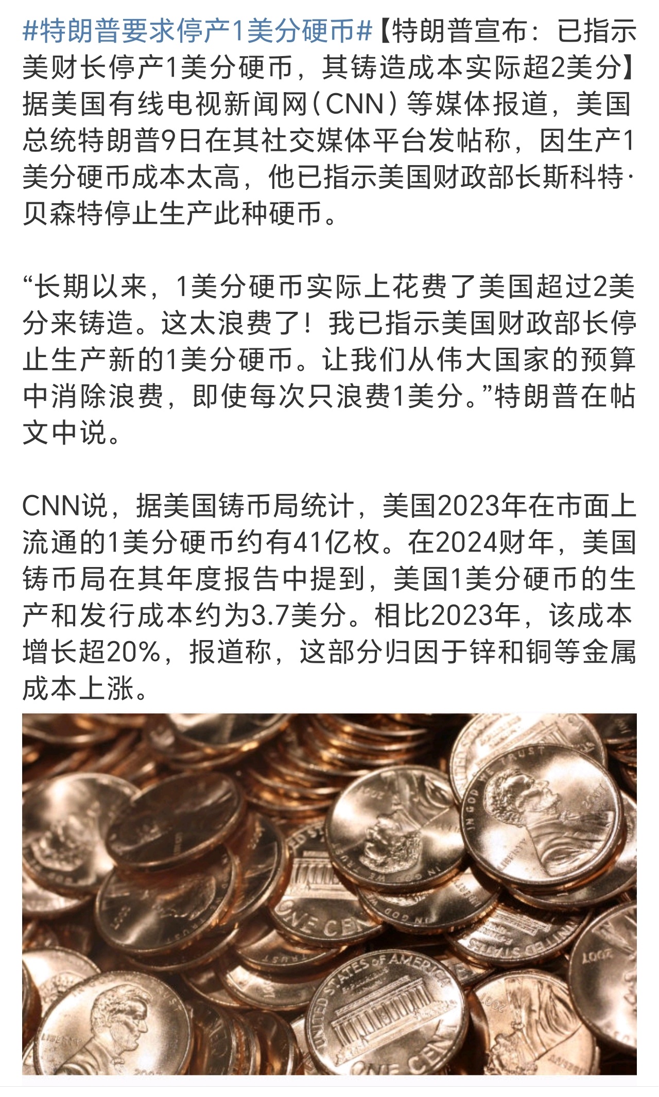 特朗普要求停产1美分硬币 把手机支付普及一下不就行了，做不好没关系，来我们这边观