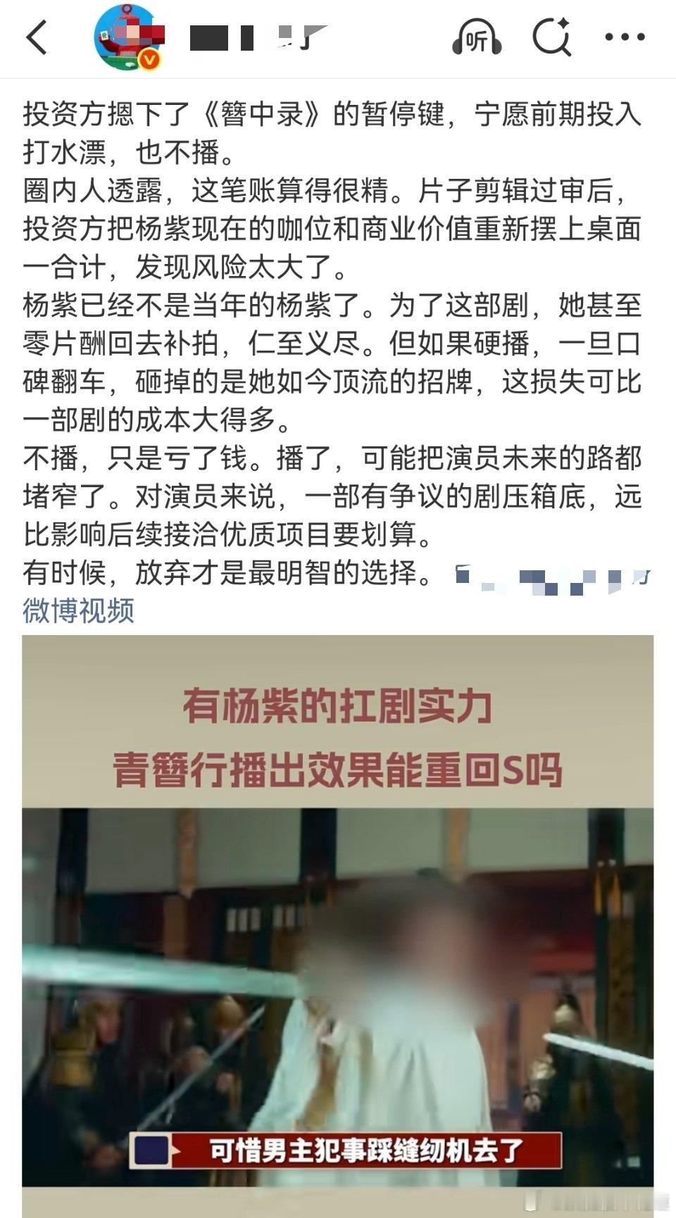 狗屁不通，簪中录投资方要是这么有良心，这部剧就不会被埋了，这部剧现在不管播与不播