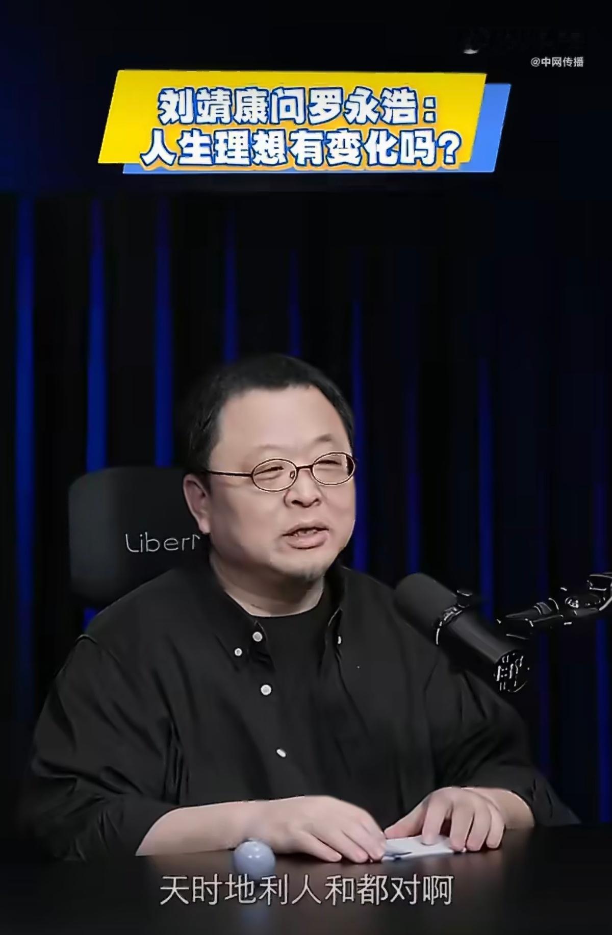 罗永浩谈论重新出山造手机锤子和Smartisan OS一直是老罗的意难平。这场访