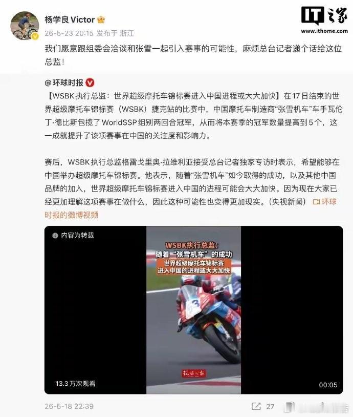 吉利愿联合张雪机车引WSBK赛事入华WSBK赛事方有意来华办赛，相关筹备已酝酿数
