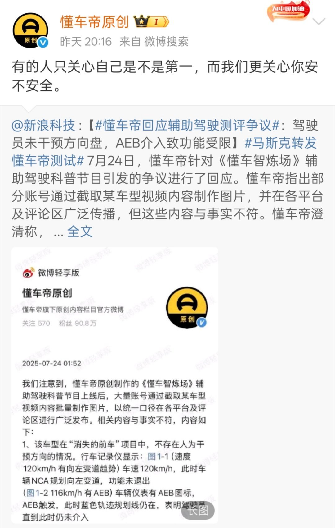 “有的人只关心自己是不是第一，而我们更关心你安不安全"懂车帝上价值了[震惊] 真