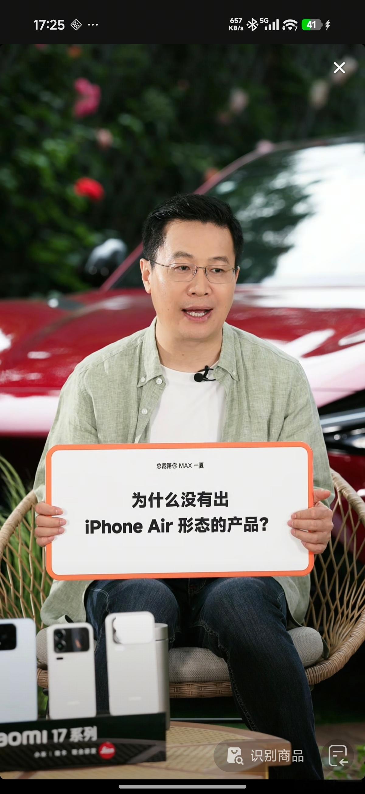 卢伟冰回答为什么没有出iPhone Air形态的产品？卢：小米也预研了，并把机器
