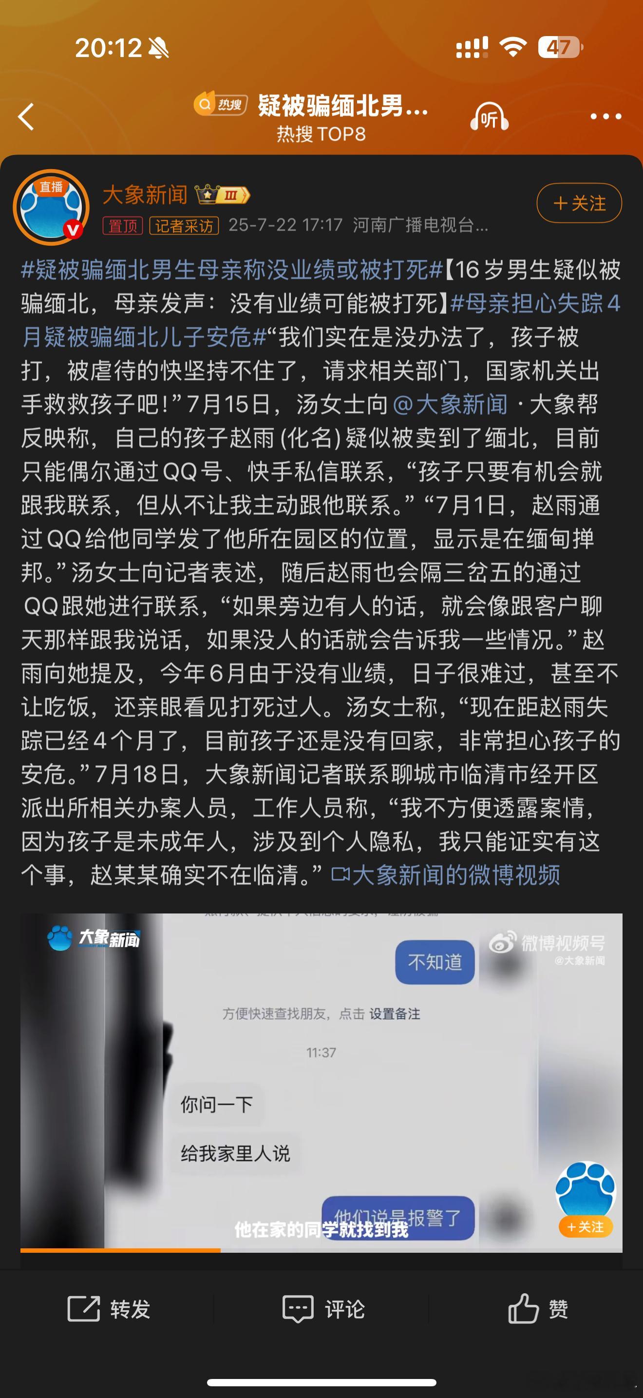 疑被骗缅北男生母亲称没业绩或被打死那天和一个当警察的发小聊天，他说现在的反诈重点