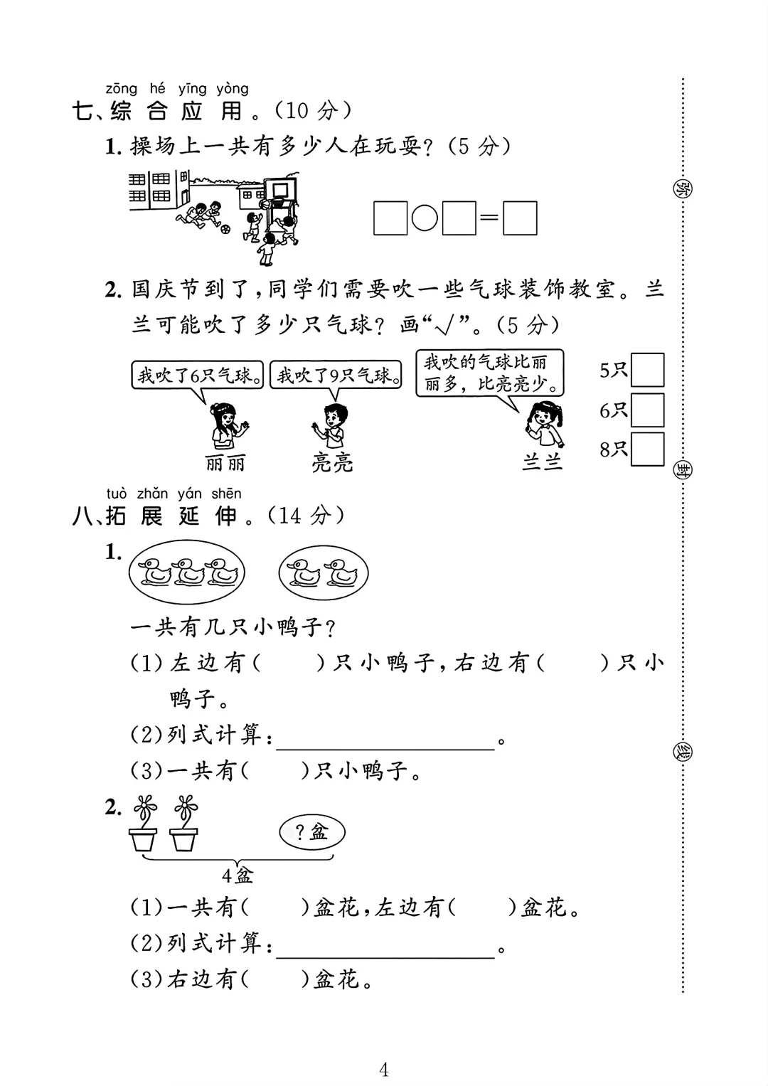 2024北师大版一年级数学上册期中测试卷1