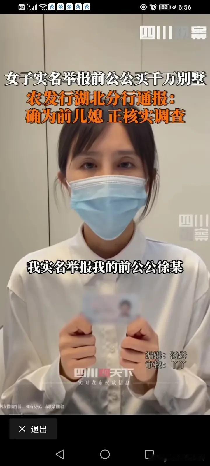 这是大义灭前亲啊！又是中国农业发展银行！近日，一名女子手持身份证，实名举报中国农