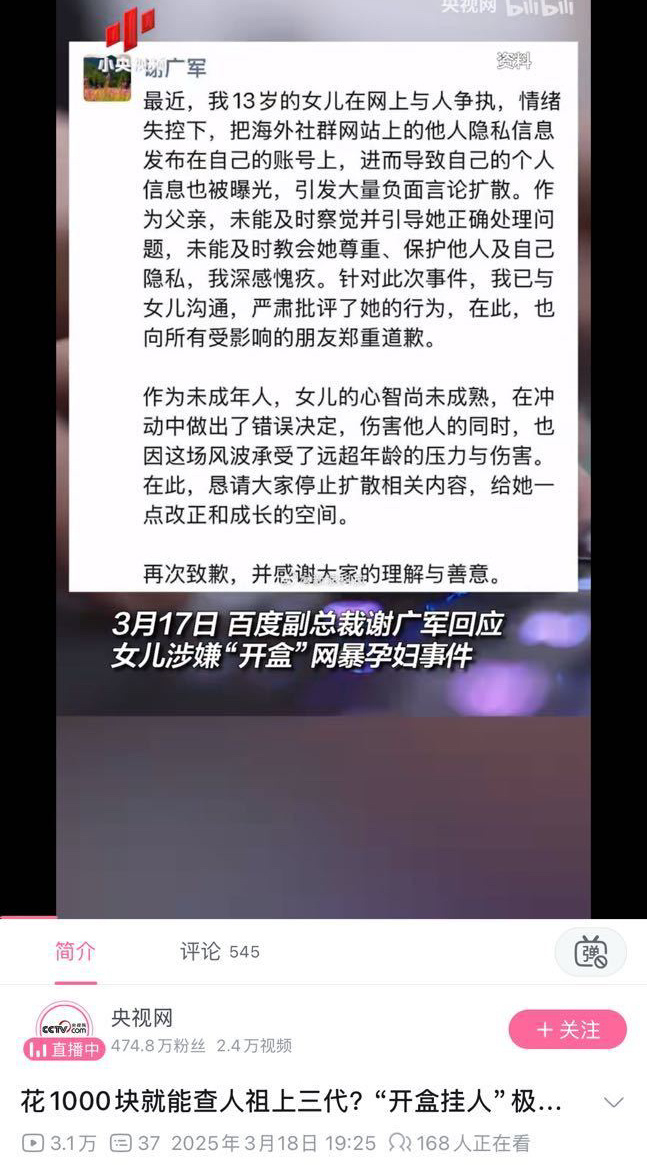 央视网也报道张元英粉丝事件，而百度安全负责人也出面回应了。 ​​​