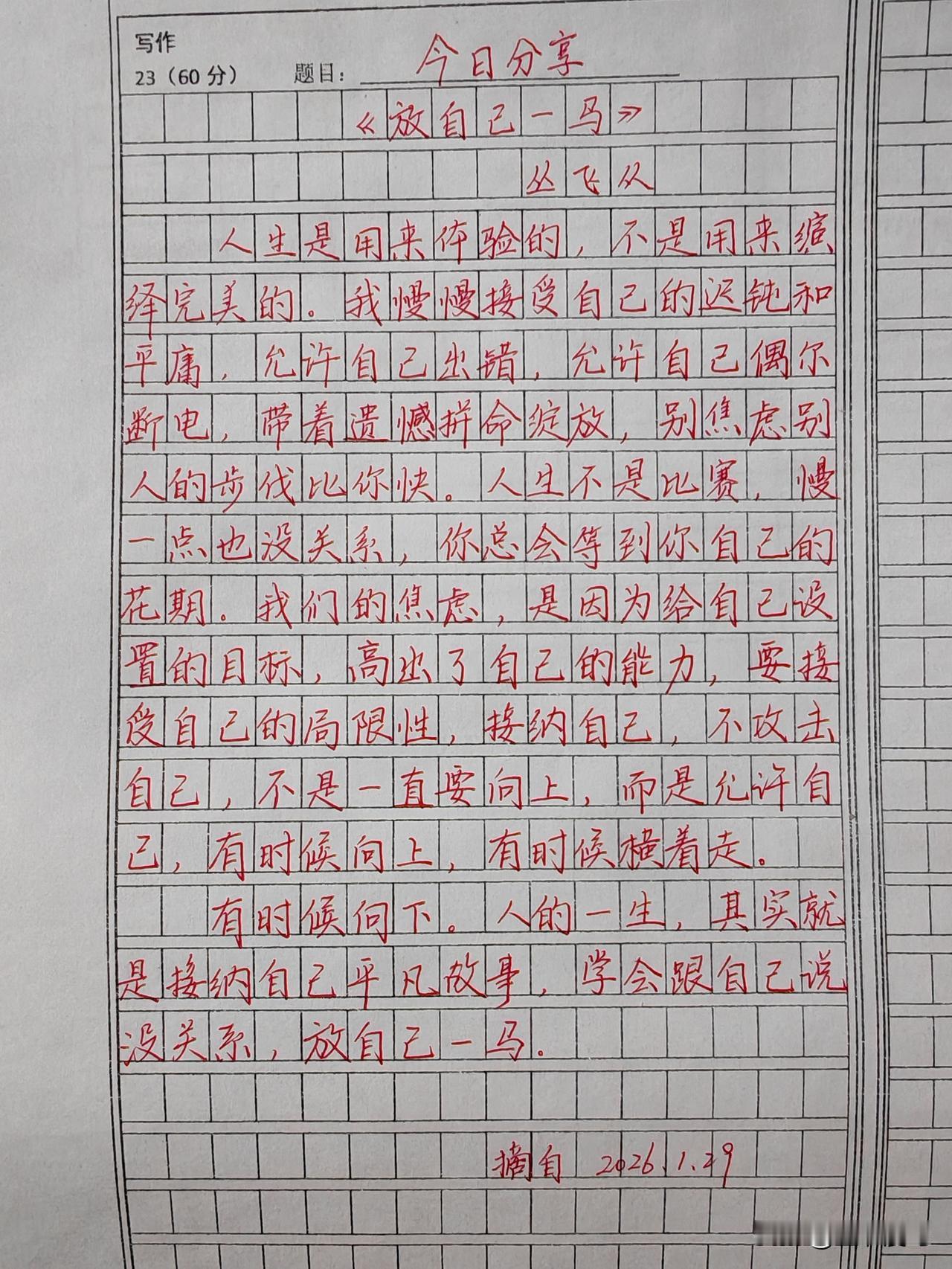 人的一生，其实就是接纳自己平凡的过程，学会跟自己说没关系，放自己一马。