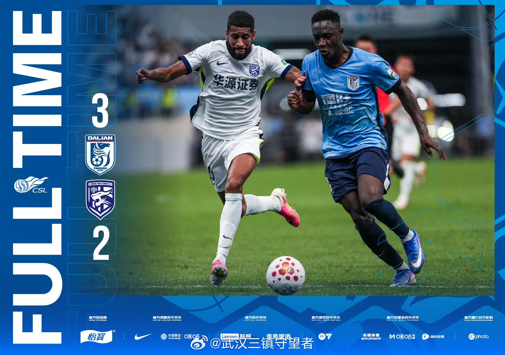 中超战报｜2026赛季中超联赛第17轮⚽️ 大连英博3-2武汉三镇🔥 贝维斯＆