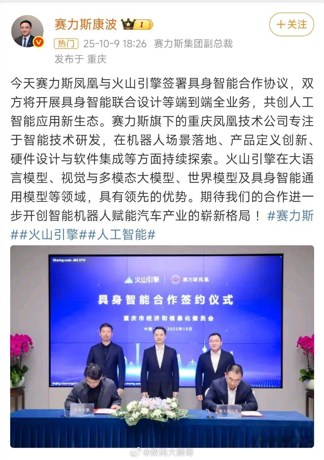 火山引擎携大模型算力，赛力斯凭机器人落地能力，以“技术+场景”闭环攻关具身智能。