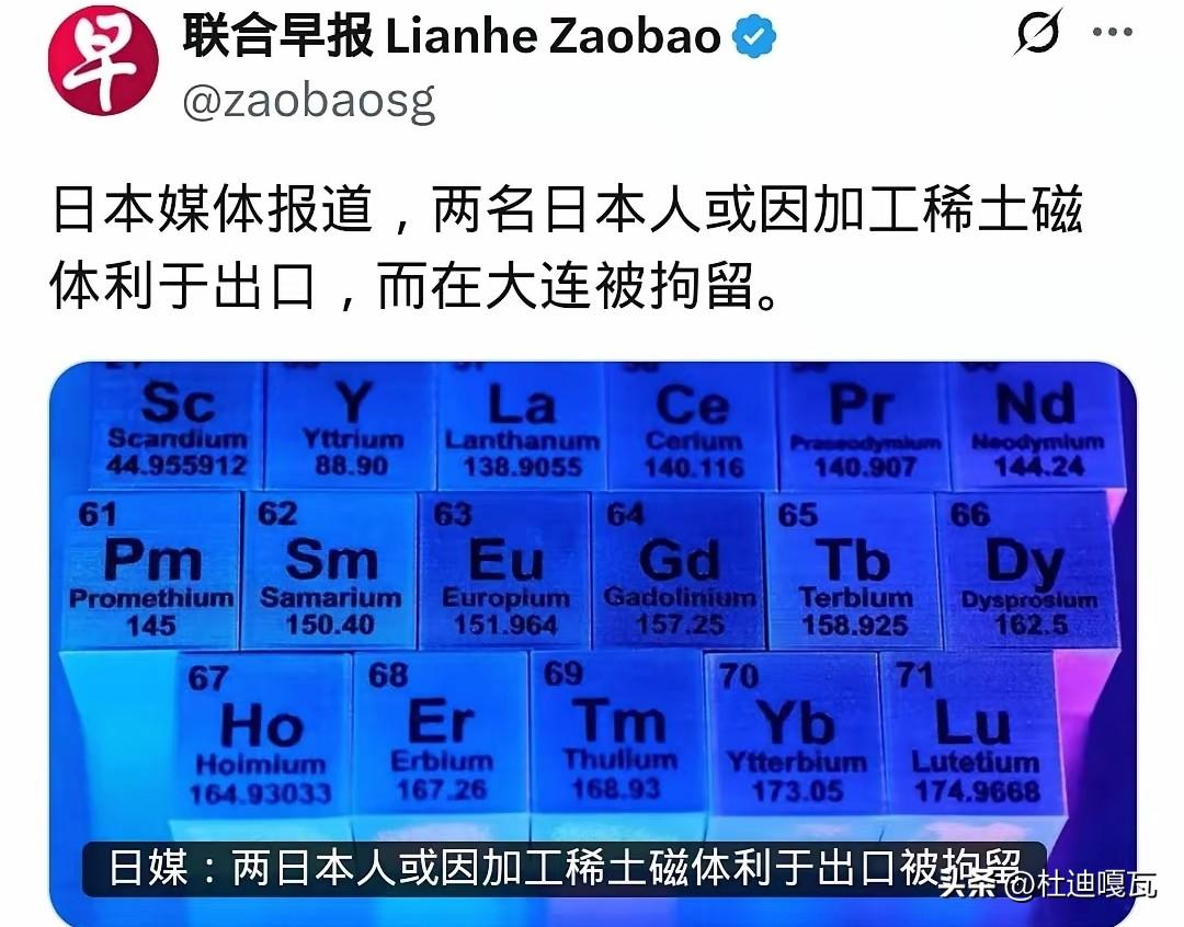 ​《联合早报》越来越无所顾忌，
关于日本人走私稀土被抓，日本报纸都没有明目张胆，