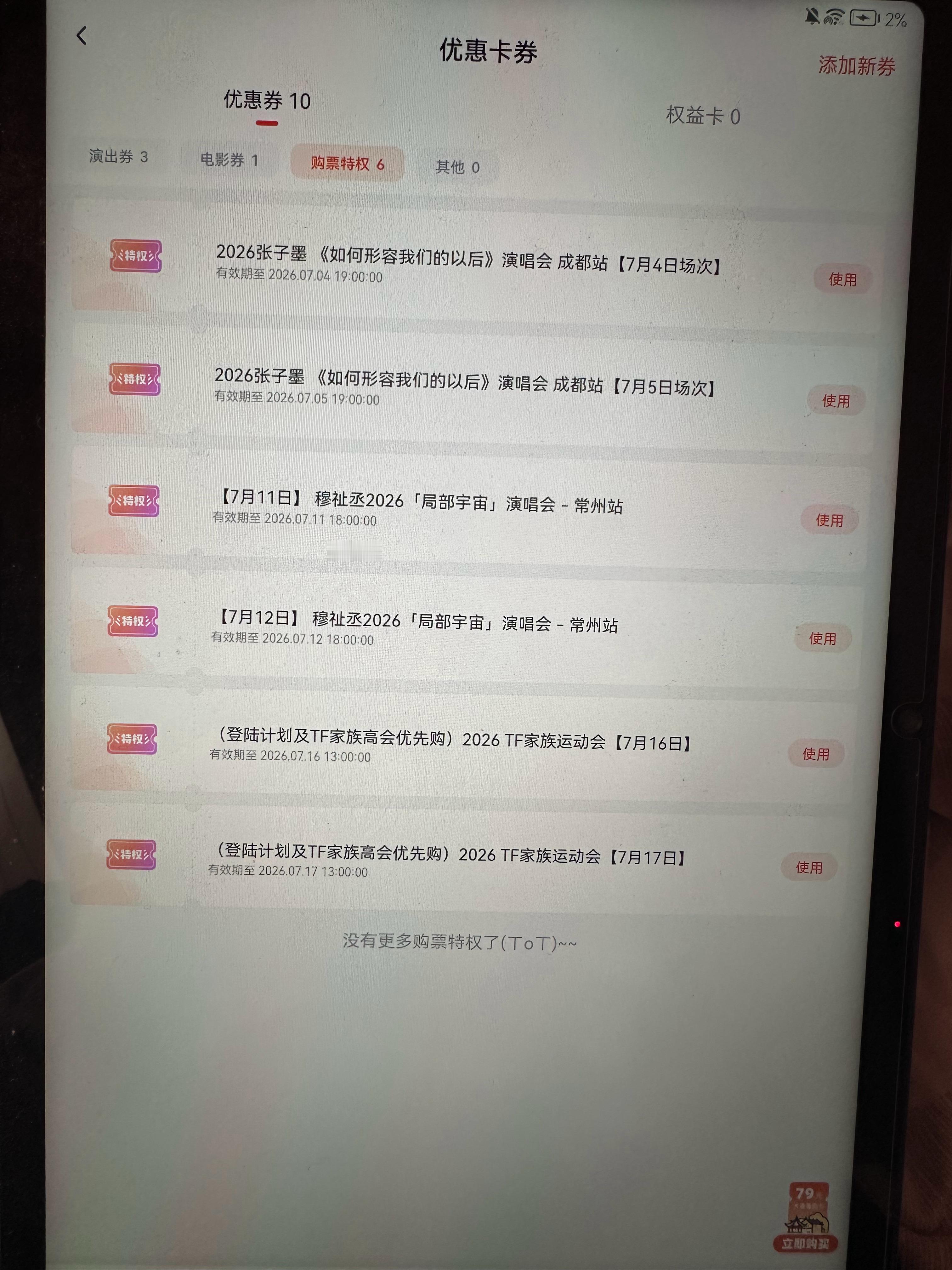 明天用我第二个高会+0购买记录的大麦试试