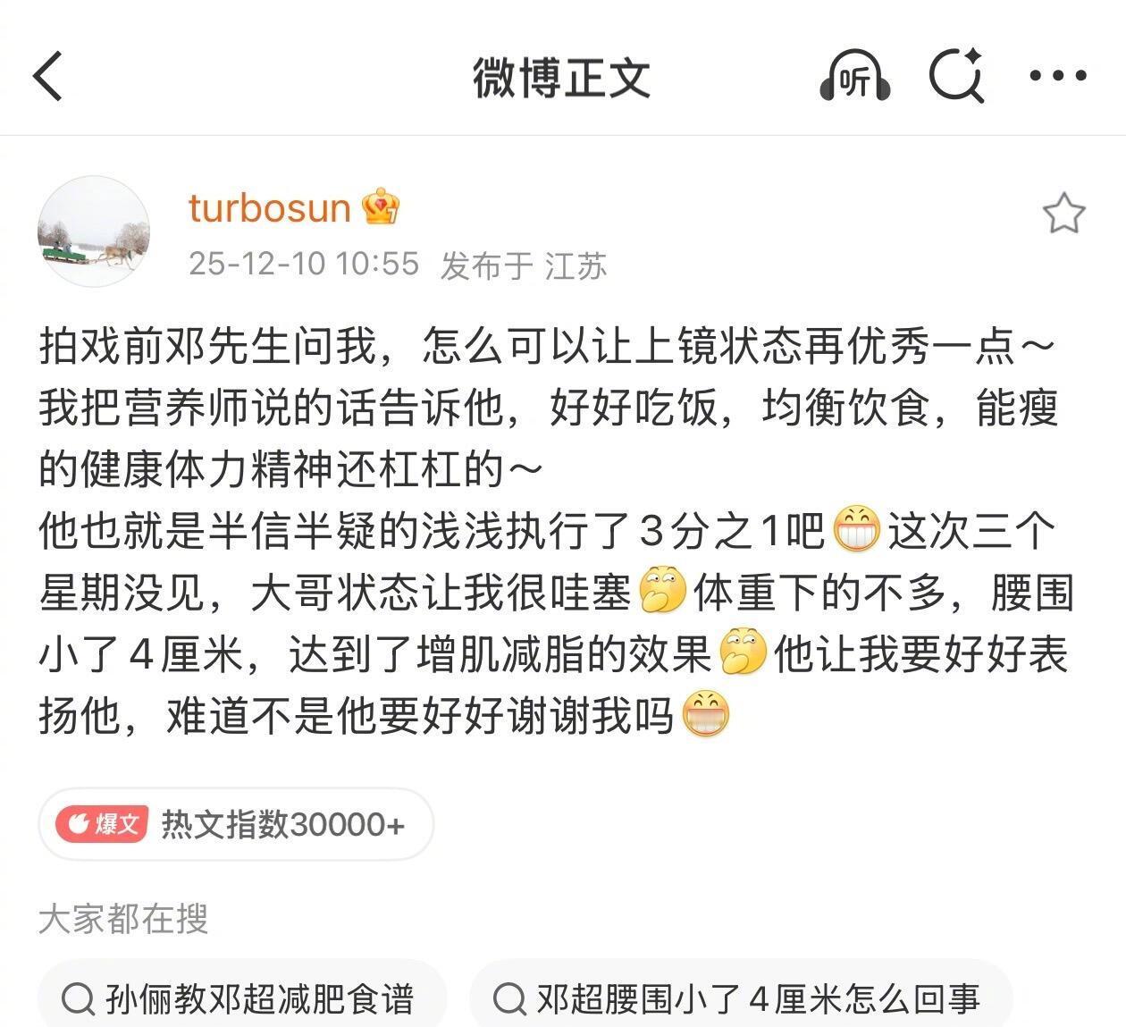 邓超帅成这样了？还得是娘娘有办法啊