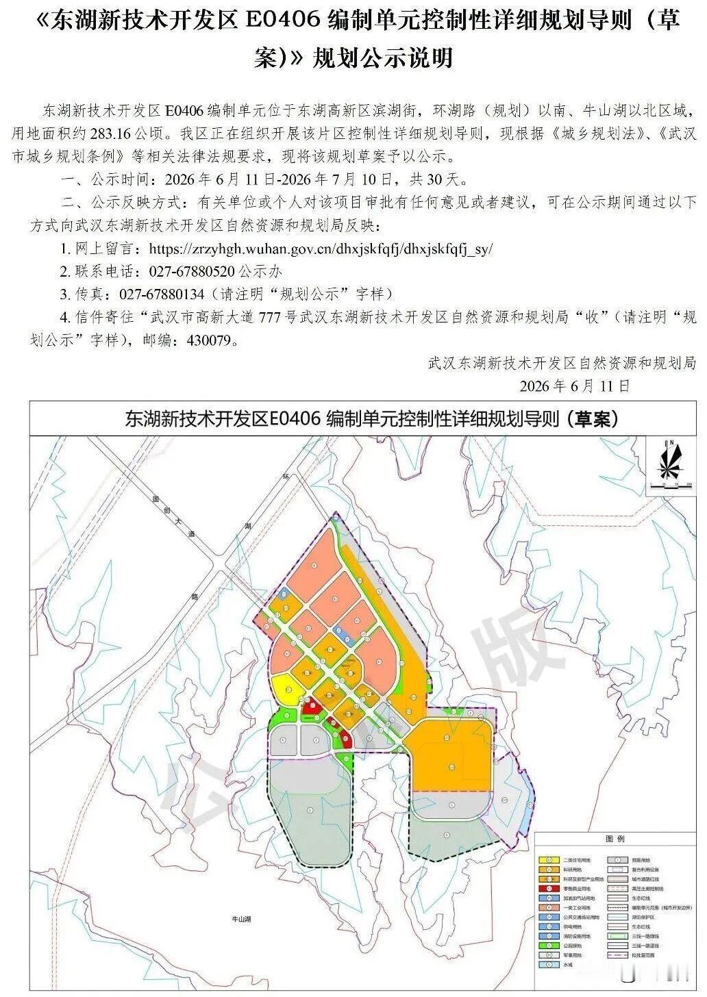中华科技园一地块控制性详细规划导则（草案）规划公示
《东湖新技术开发区E0406