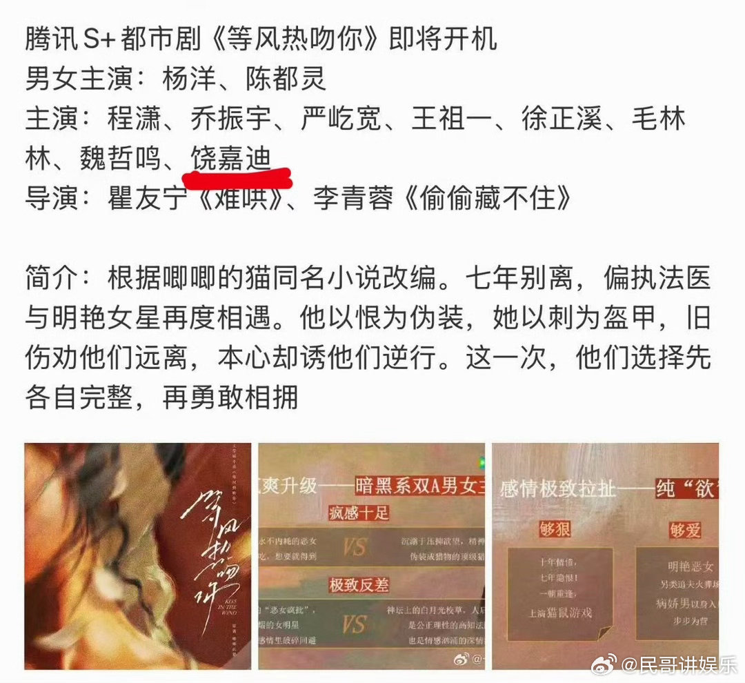 饶嘉迪内娱人脉上新杨洋陈都灵💌《等风热吻你》都市故事来袭，饶嘉迪全新入局，静待