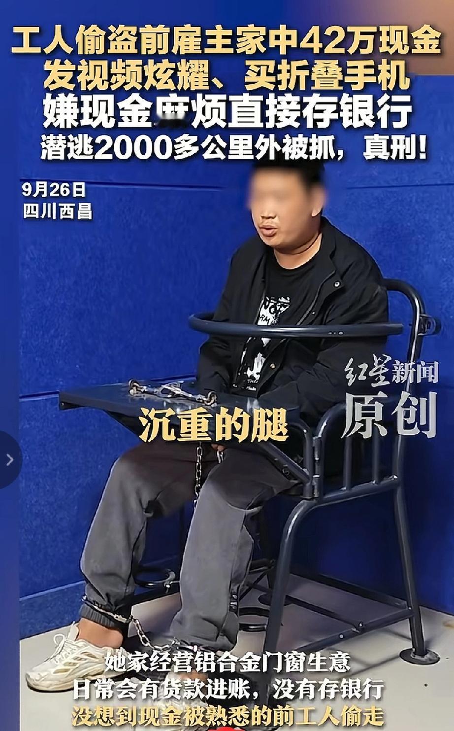 胆大贼偷雇主42万高调炫富 多环节愚蠢操作致光速落网！


 
近日，一起情节荒