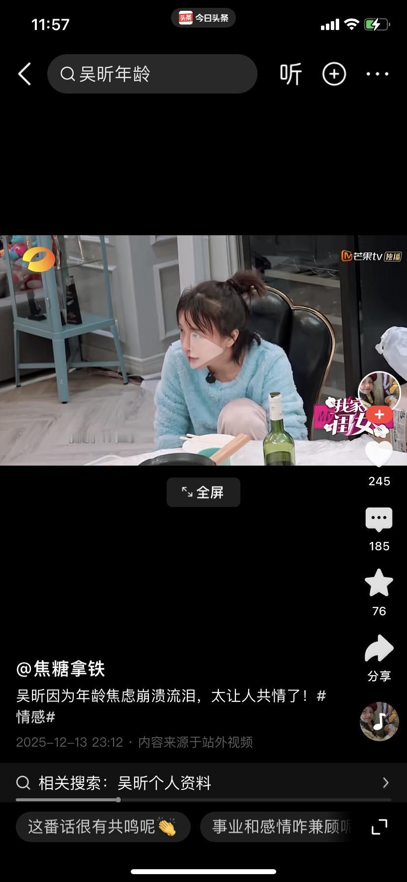 多少女人像吴昕这样
过了结婚年龄焦虑到不行的
所以说：在什么年龄就要做
那个年龄