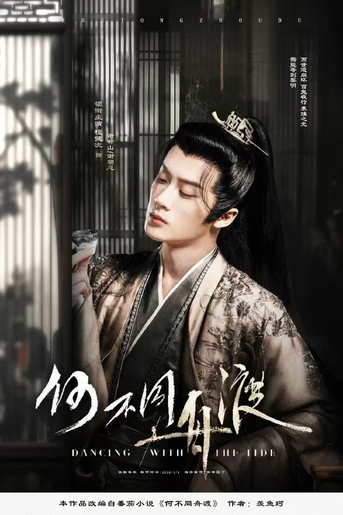 檀健次电影杀青后紧接着进组何不同舟渡终于能再见檀健次的古装了檀健次电影杀青后紧接