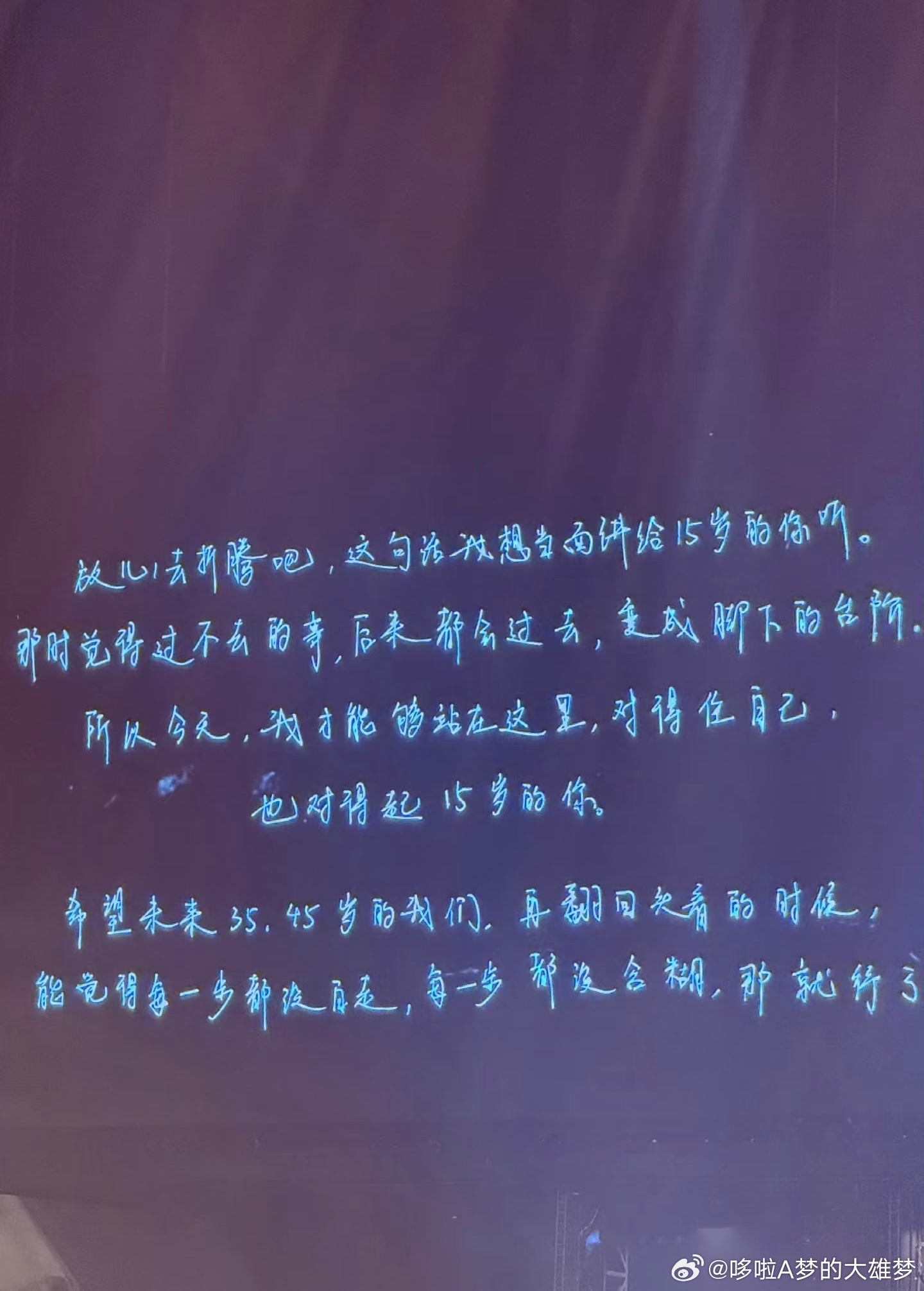 要不要再见面，没办法还是想念，你的第一场无边界，到今天的巡演，小凯，我们下次见，