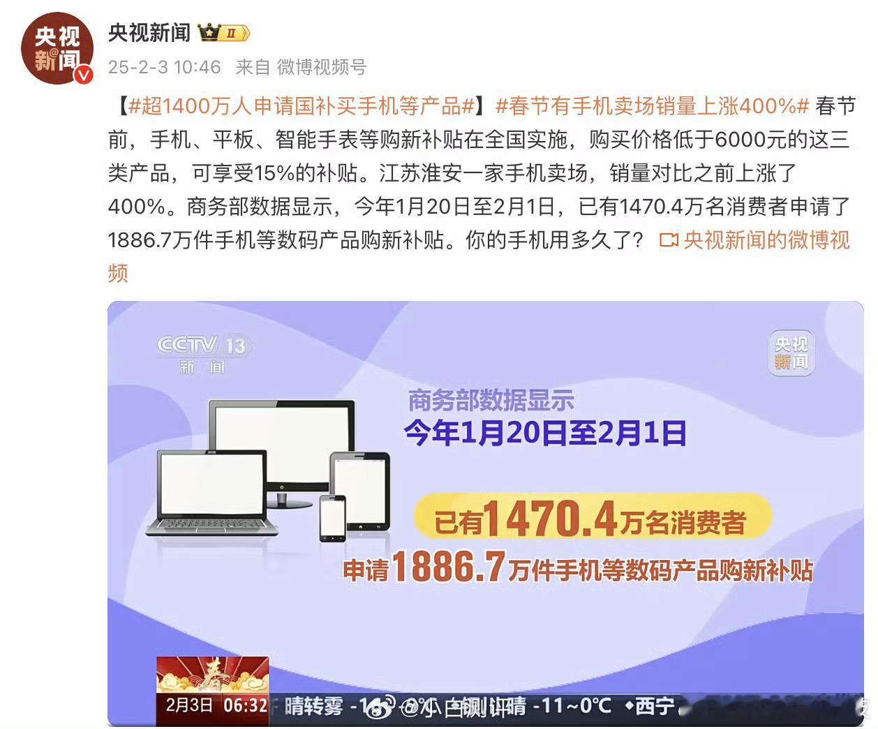 商务部数据显示，今年1月20日至2月1日，已有1470.4万名消费者申请了188