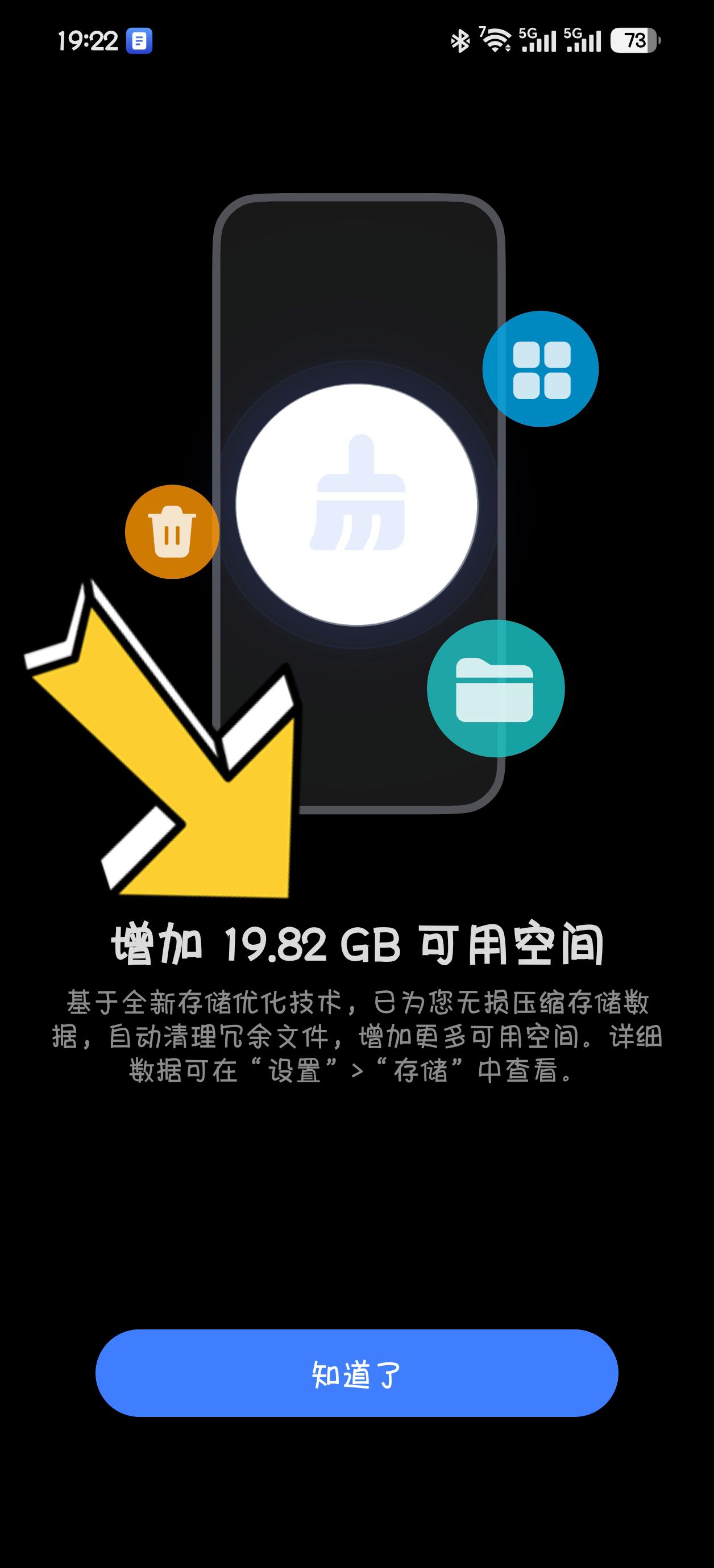 今天我更新到荣耀MagicOS11之后，发现手机还多出了19GB的存储空间。我觉