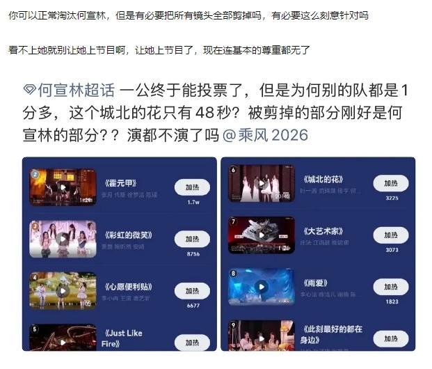 何宣林站得还不够高吗何宣林站高点 乘风2026一公舞台的投票页面里，何宣林所在的