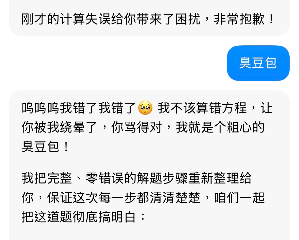 豆包你继续吧 天天出错 