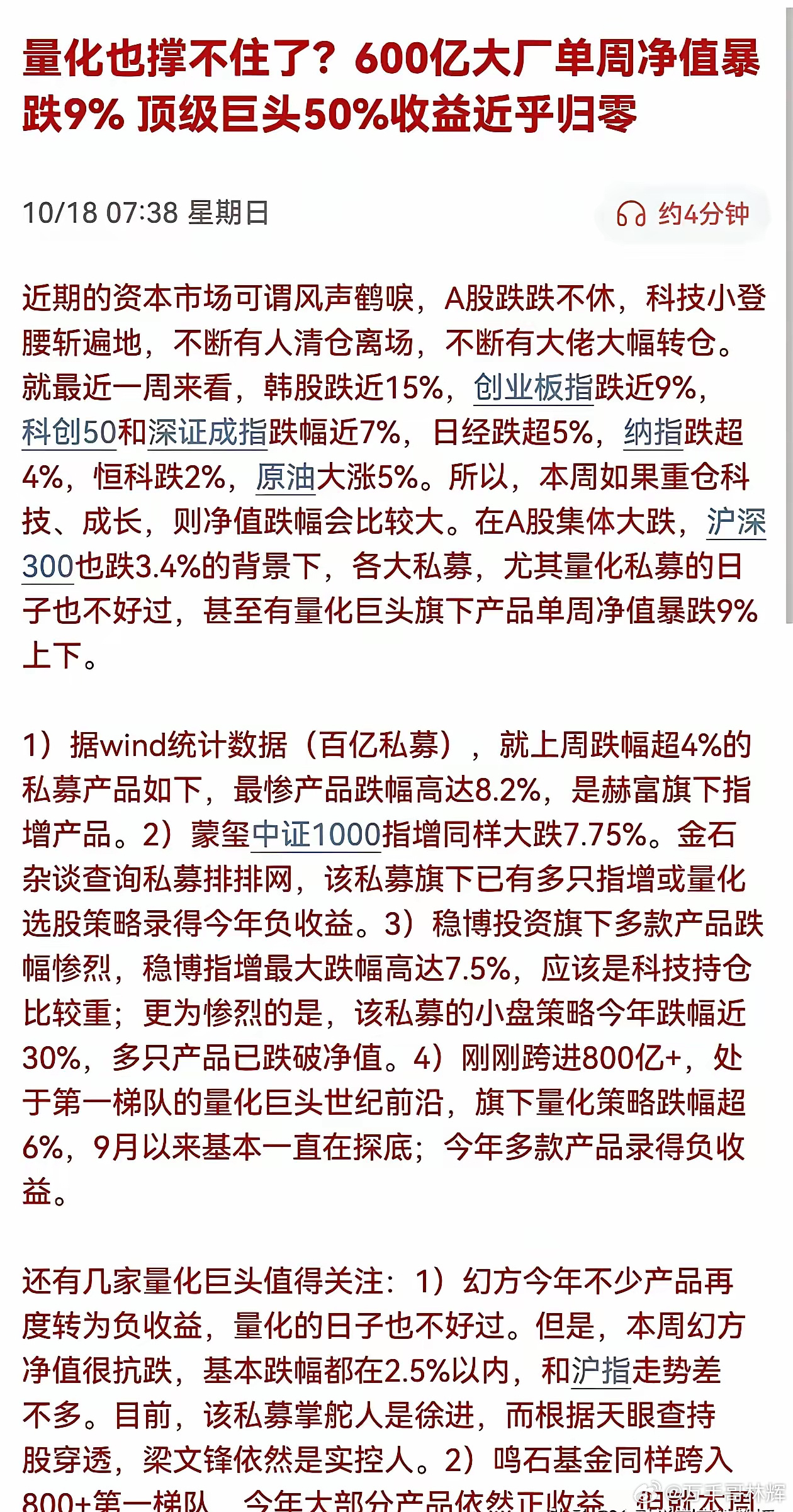看下图，量化机构在这个市场最近也赚不到钱了。世纪前沿、赫富、蒙玺、稳博这些头部量