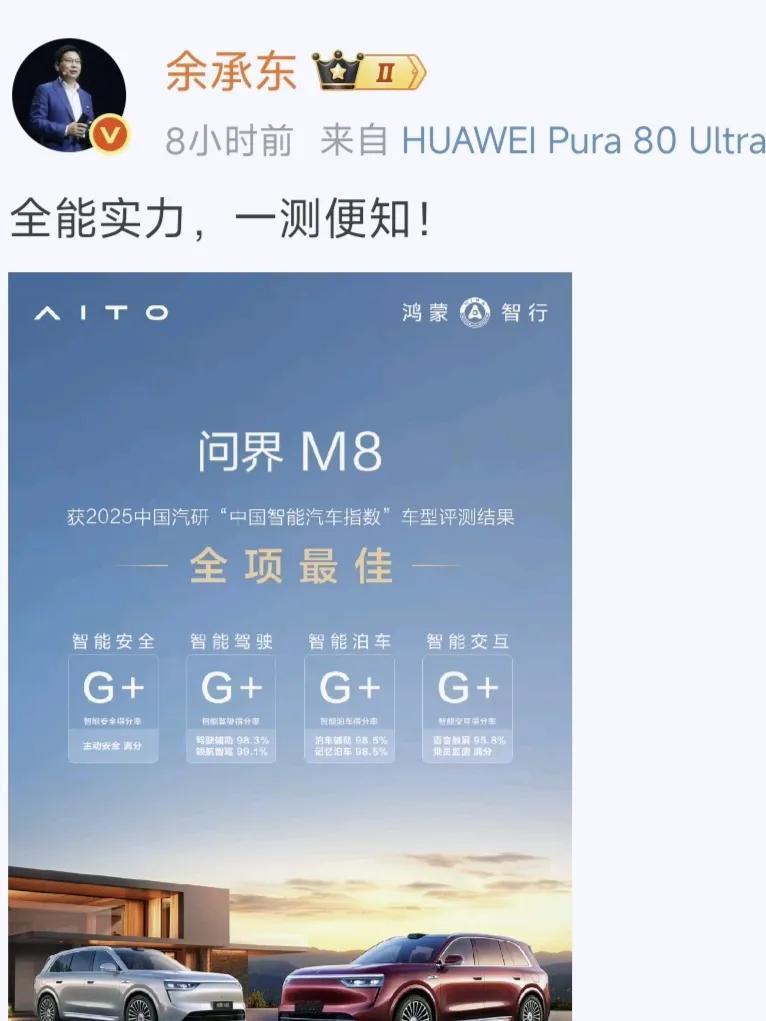 要不是余承东说出来，估计大家还蒙在鼓里，原来问界M8的实力，完全是谁的面子也不给
