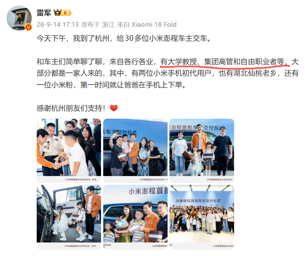看了下雷总这三天在徐州、上海和杭州交付新车，有个细节很关键，就是小米澎程的用户画