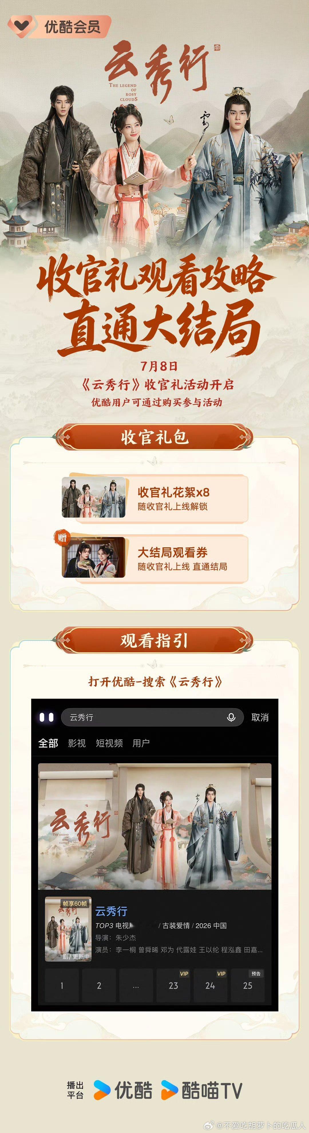 优酷、爱奇艺云秀行 7.8开超点，直通大结局，豆瓣评分3.8。 