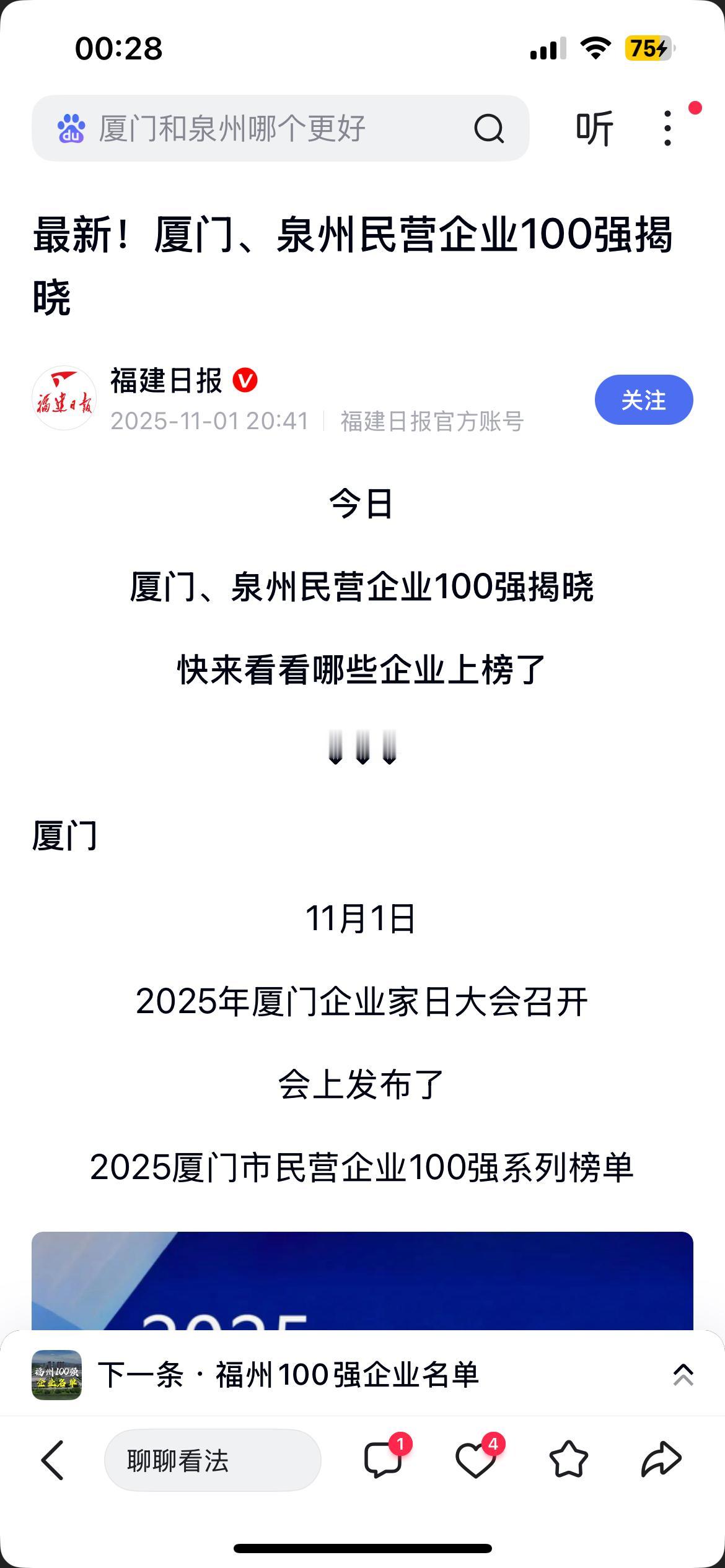 福建日报2025年11月1日刊发了
        2025 厦门、泉州 民营企