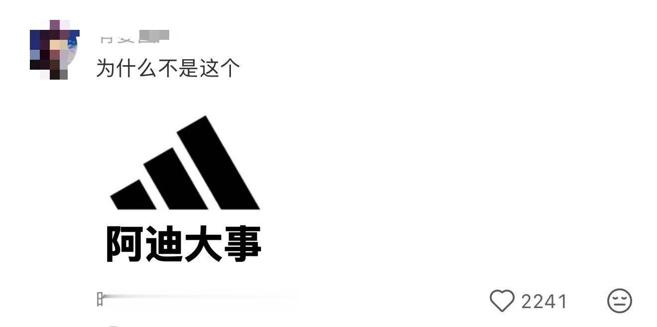 阿迪达斯发进城办事T恤 网友说阿迪达斯进城办事T恤应该印成这样