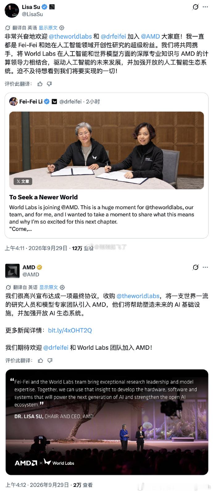 AMD收购李飞飞初创公司82亿美元，AMD把李飞飞和“世界模型”一起买回了家。 