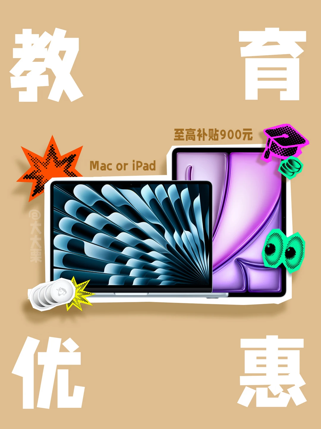 苹果教育优惠来了！买iPad、Mac别急着下单