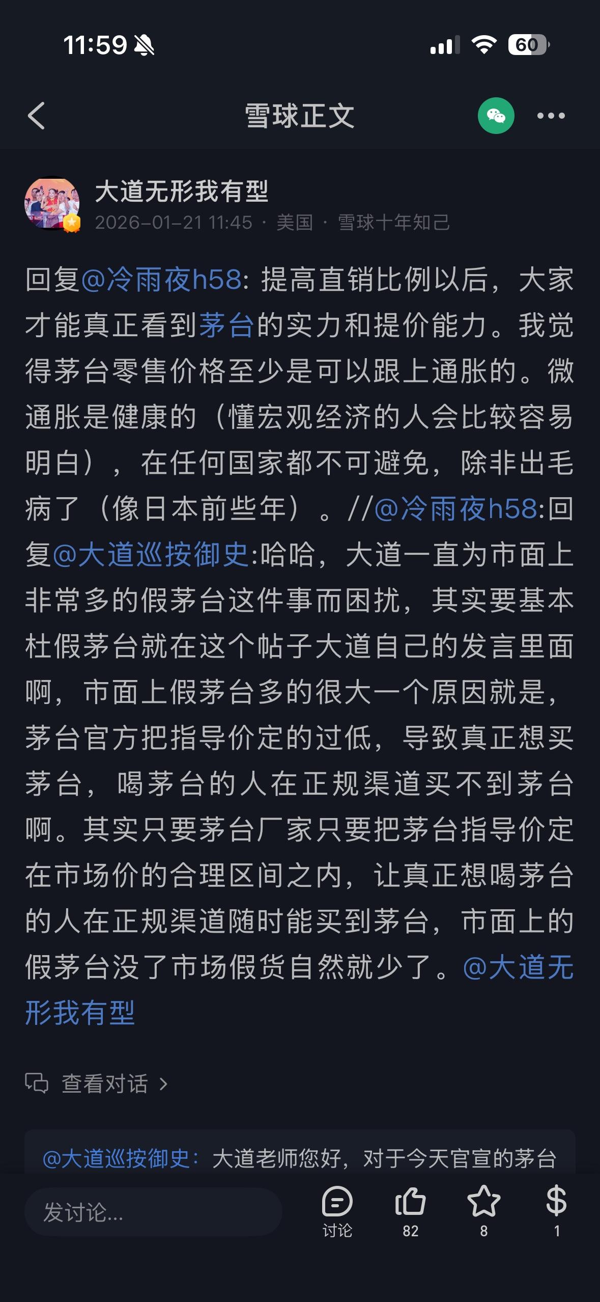 大道段永平点评茅台
1，认为假酒的存在该要管理掉，这个会给消费者比较加大的心里信