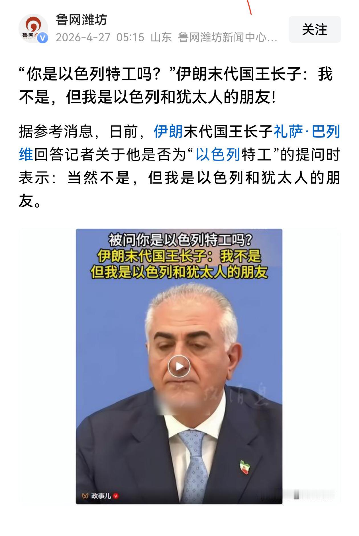 就这个表态还想复辟？！伊朗人民会答应吗?伊朗被以色列炸成这样还说是是以色列的朋友
