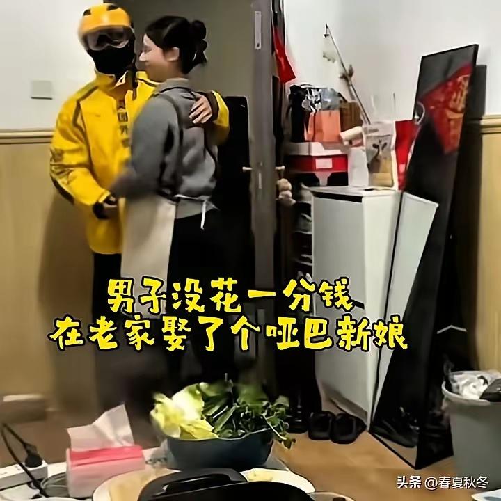 男子没花一分钱，在老家娶了个哑巴新娘，女孩父母担心女孩受委屈，没要彩礼，只是让男