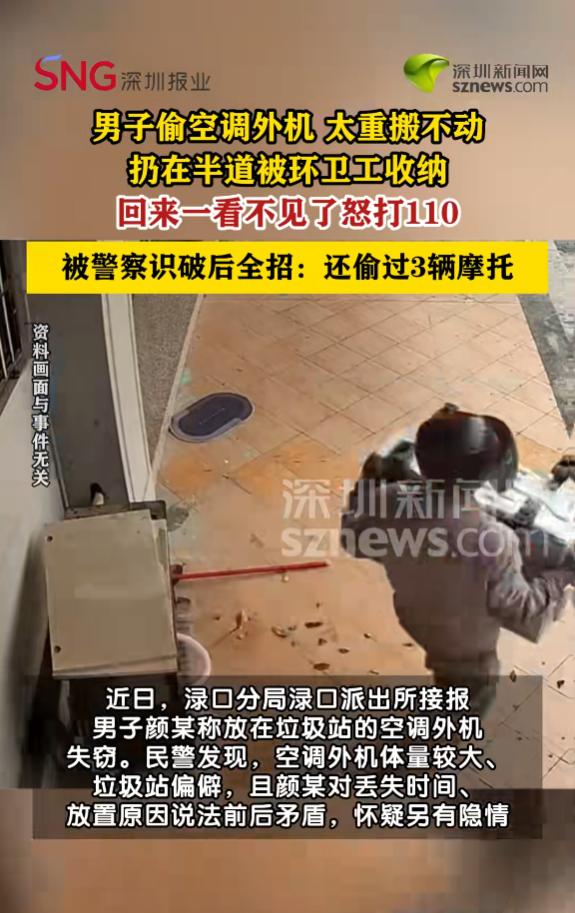贼喊捉贼！7月3日，湖南株洲一男子把人家空调外机偷走，因为太重搬不动，临时丢在半