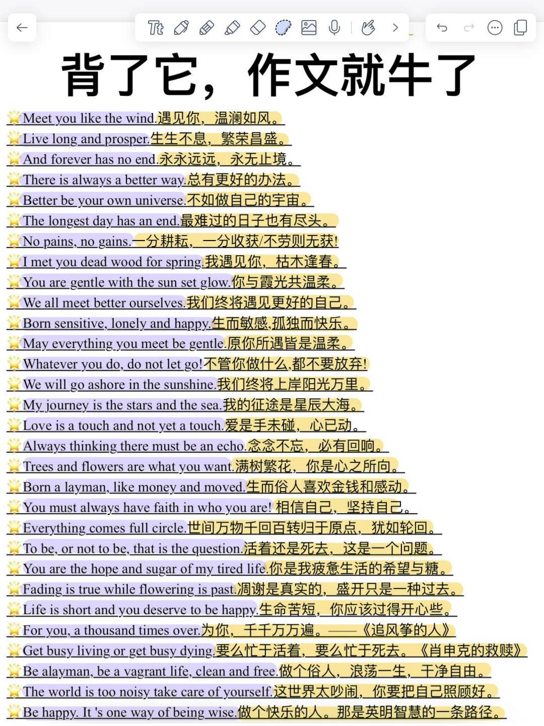 背了它！你的英语作文就牛了！秒变高级！