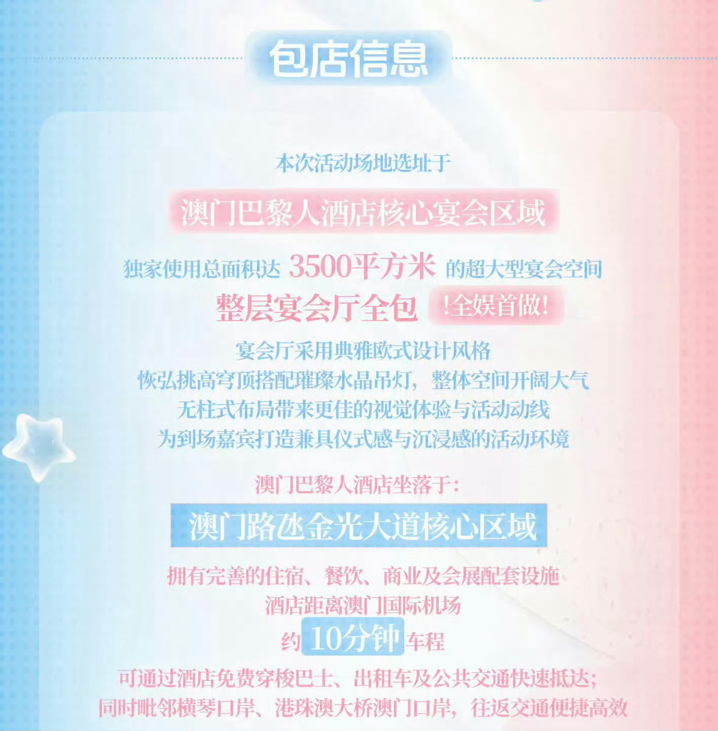 橹穆澳门最大规模应援包店幸好我是橹穆批