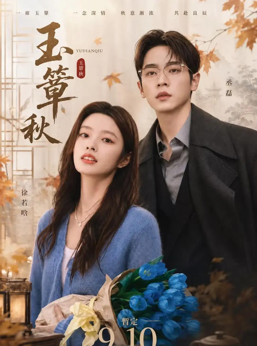 《玉簟秋》落户湖南卫视，年轻将军与才女不止风花雪月，动荡年代的家国选择才是这部剧
