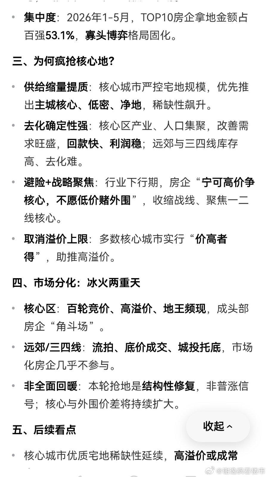 央国企类型房企集中争夺核心地块，这是啥信号？ 