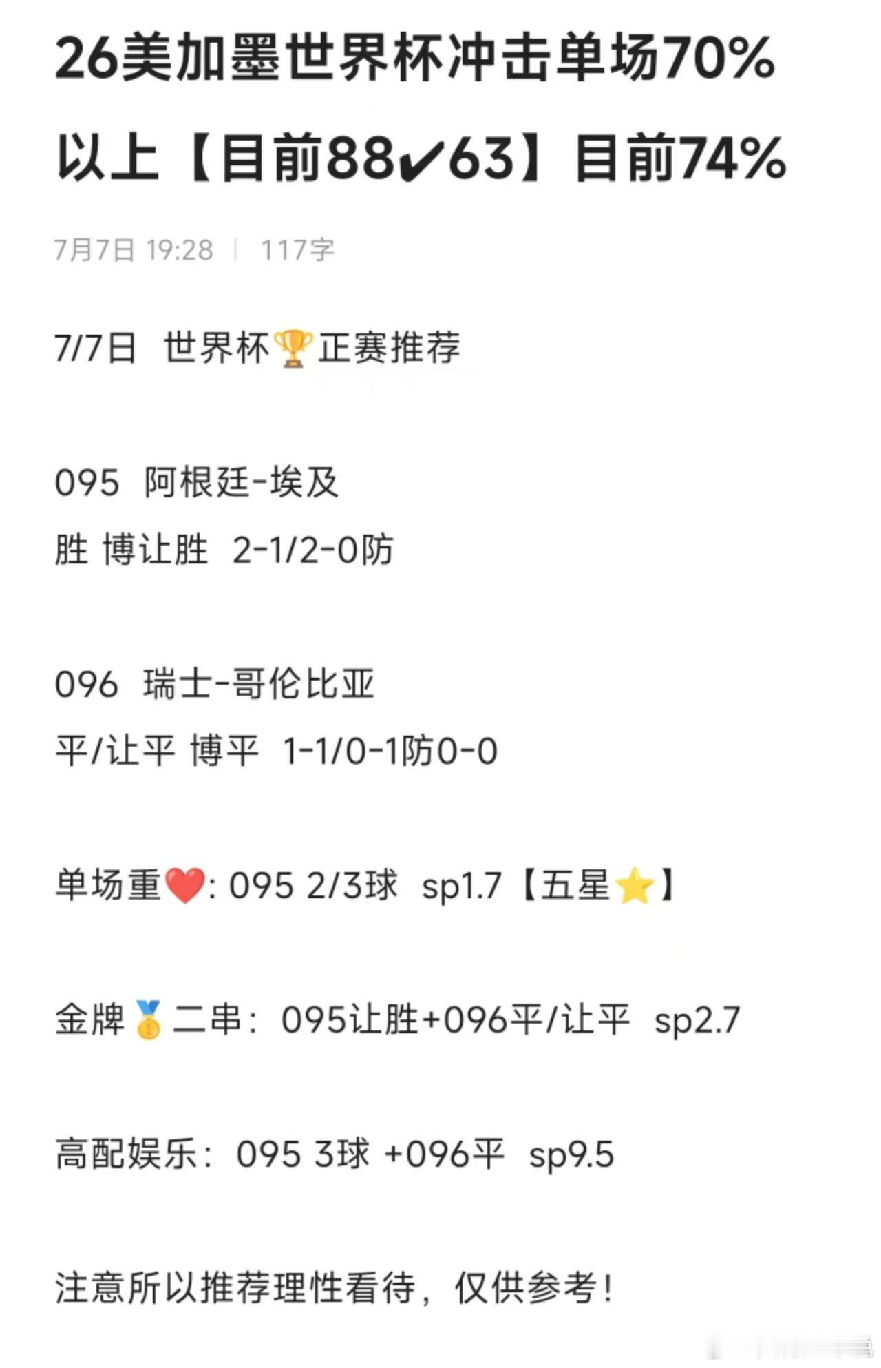 不慌不忙跟着黄佬走，都会🈶好🉐收获不断阿根廷VS埃及瑞士VS哥伦比亚欧冠杯c