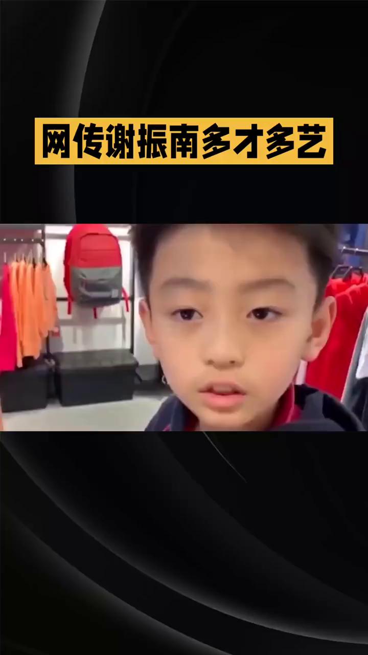 网传谢振南多才多艺，少年稳步成长让人眼前一亮。近期网络上流传着谢霆锋二儿子谢振南